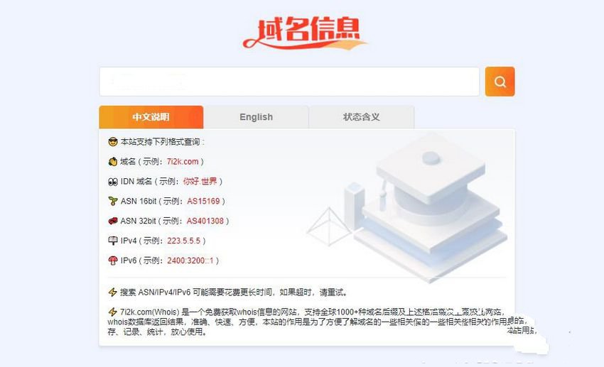 域名WHOIS信息查询系统-whois注册信息查询源码图