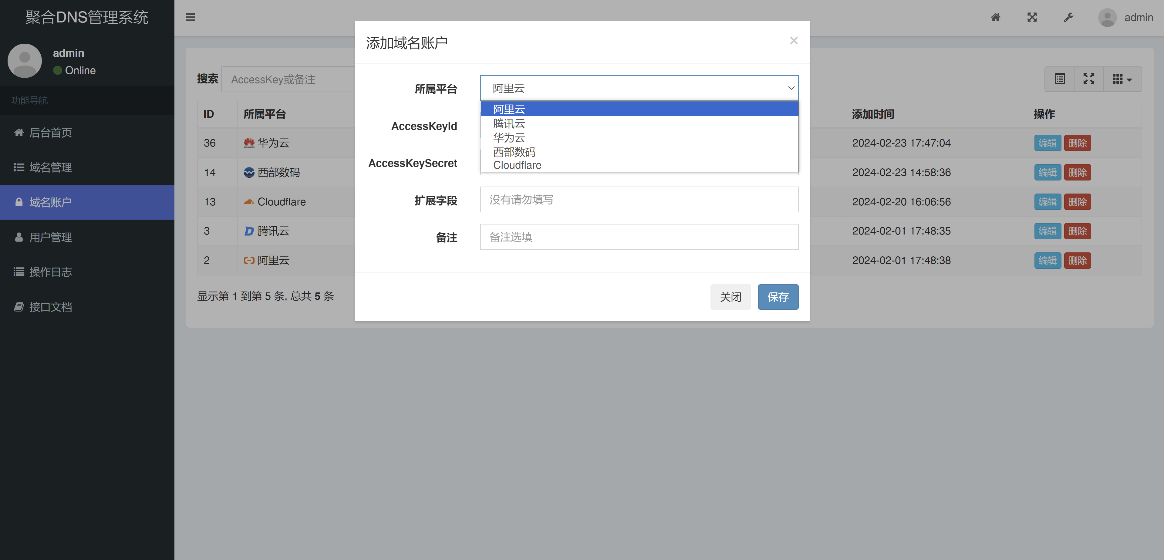 彩虹源码v1.3 聚合DNS管理系统源码图1