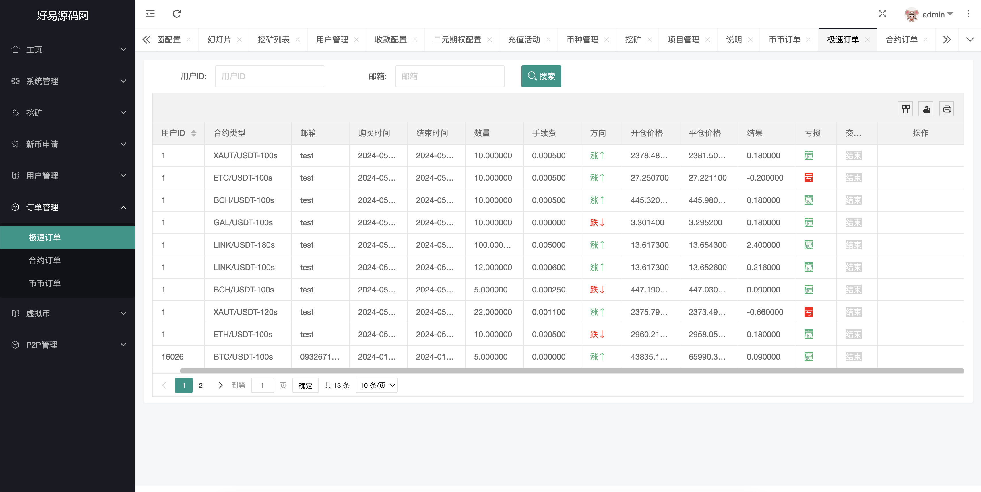 多语言交易所系统源码 10国语言区块链交易所源码图16