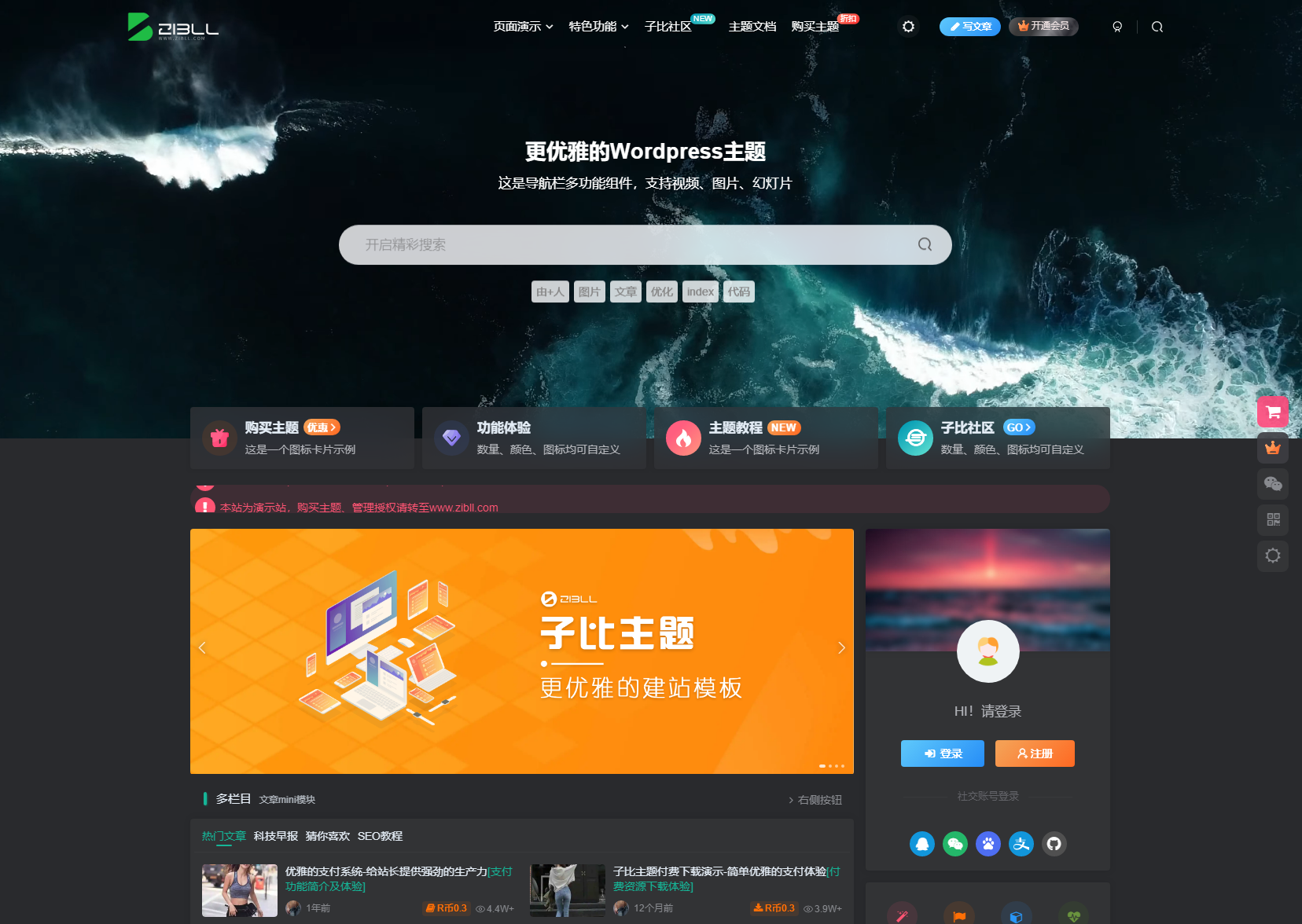 WordPress源码-Zibll子比主题V7.7开心版图