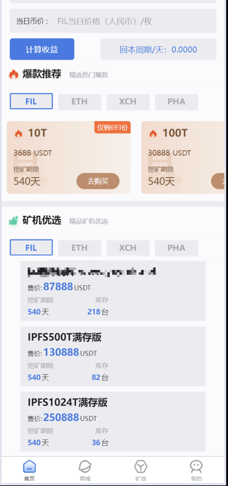 区块链矿机系统源码-USDT链上充提矿机系统源码图5