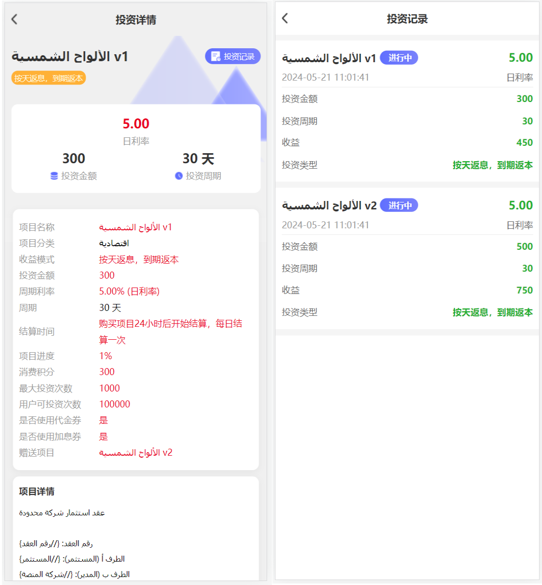 阿拉伯投资理财众筹源码-海外多语言投资理财系统源码图4