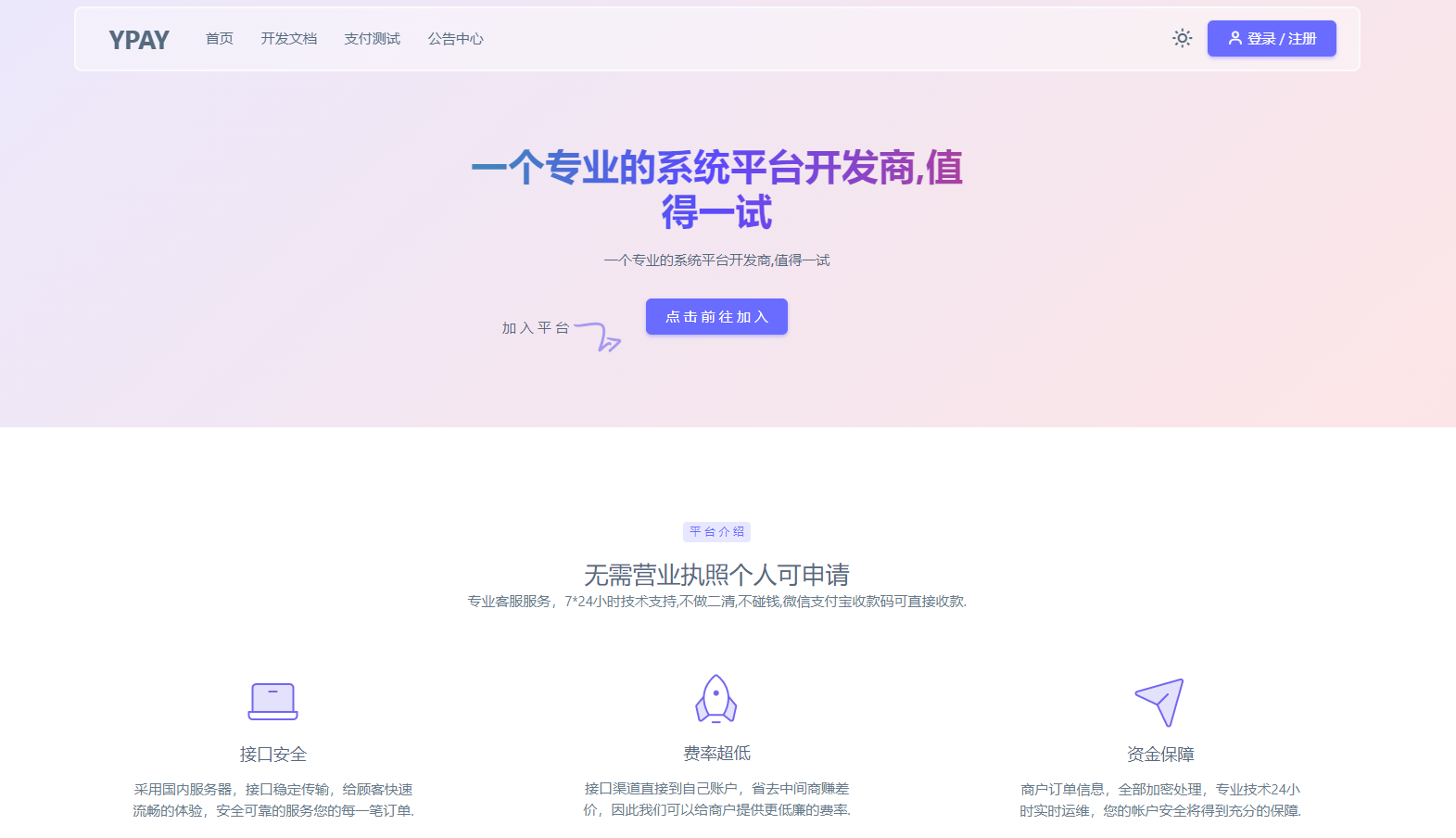 YPay支付系统源码 开源版YPay支付系统源码V1.1.4图