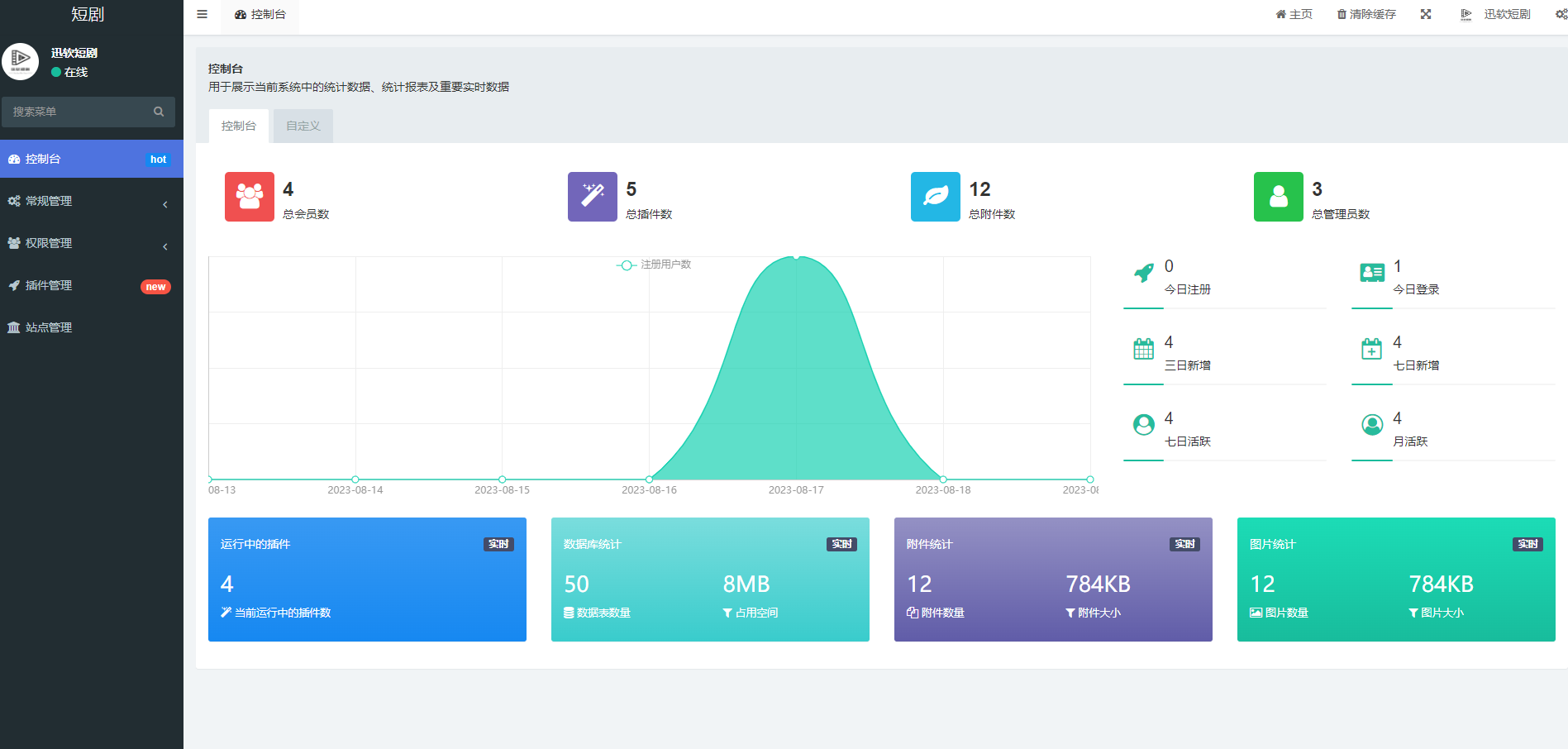 最新影视短剧小程序源码-SAAS视频短剧系统源码图6