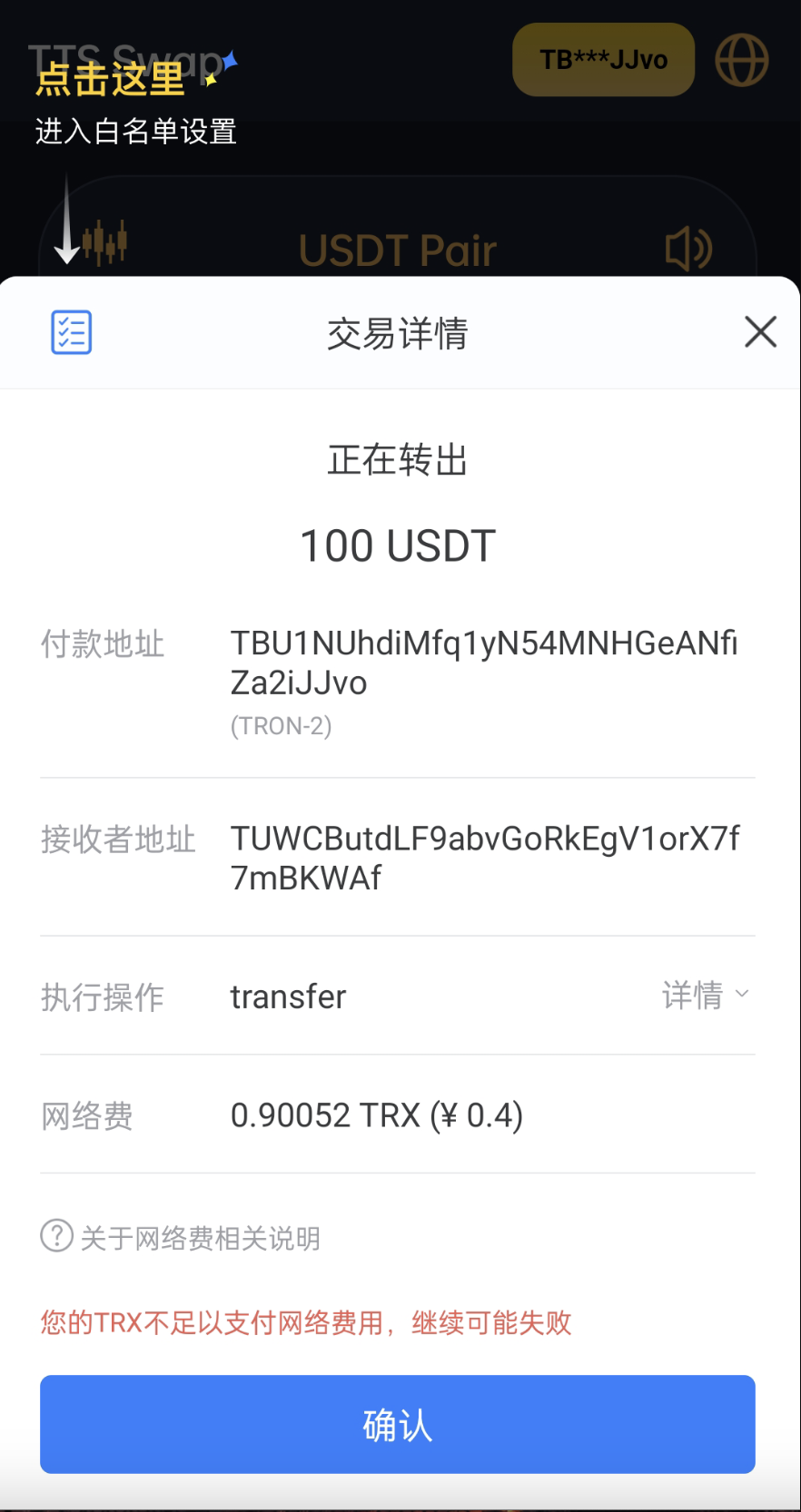 双语言TRX/USDT兑换系统源码-区块链闪兑系统源码图2