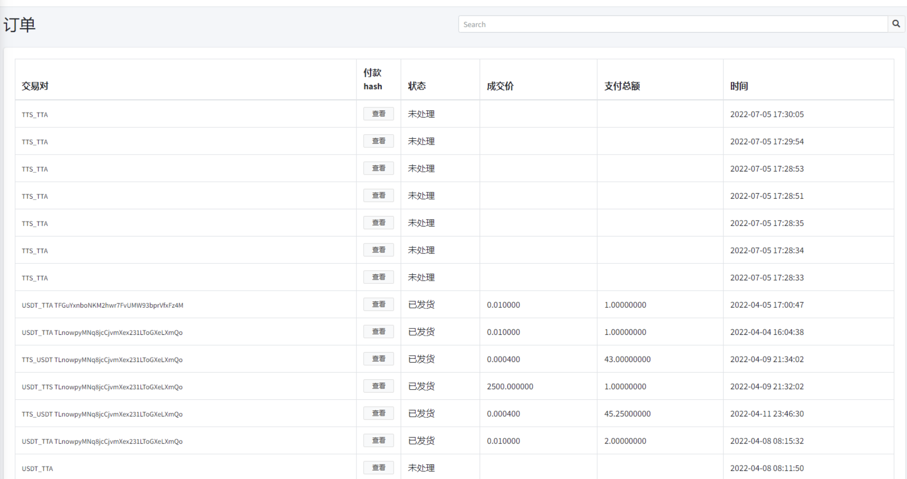 双语言TRX/USDT兑换系统源码-区块链闪兑系统源码图5