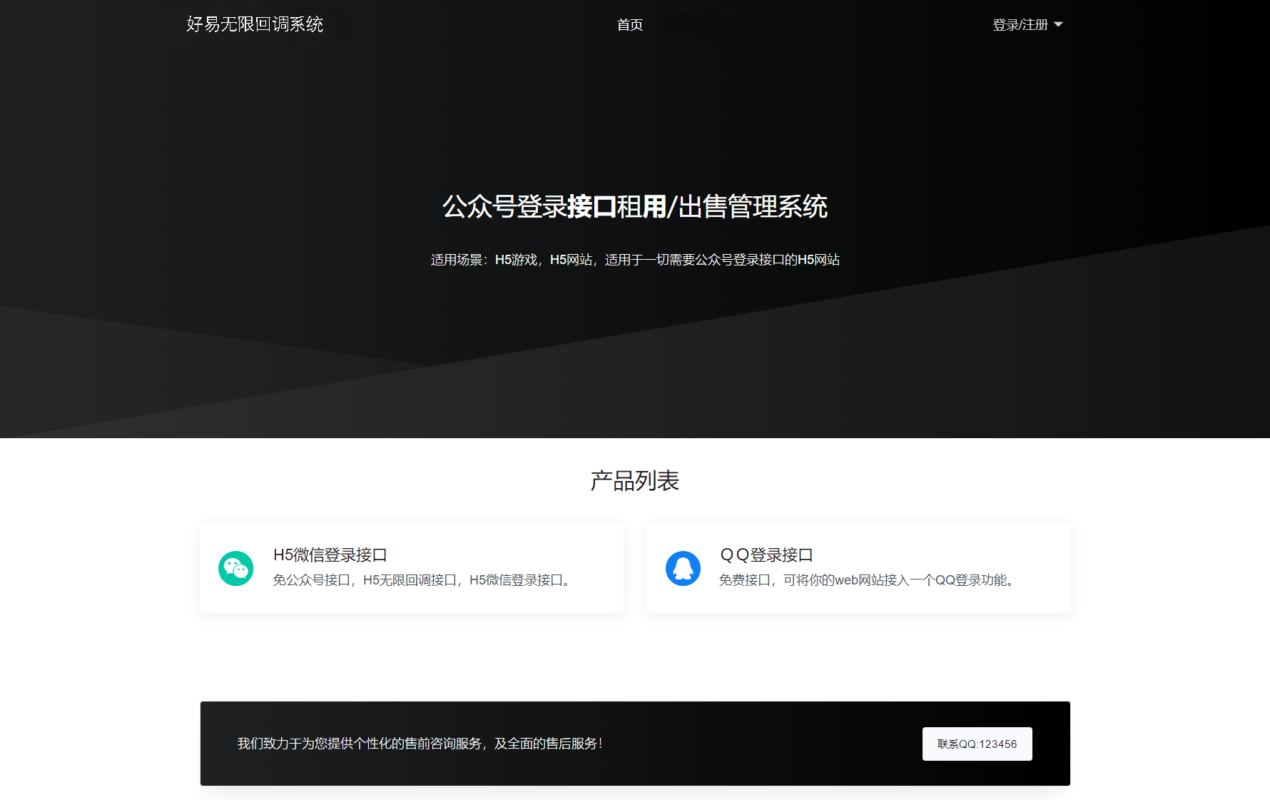 免授权开心版微信公众号无限回调系统源码图1