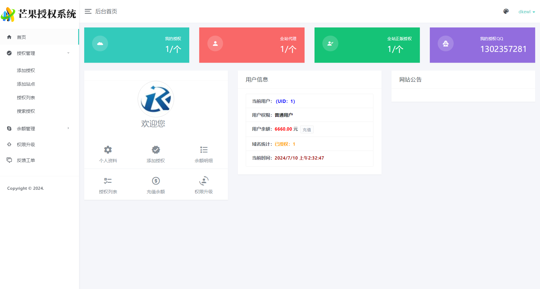 Mangoa-Auth企业级网站授权系统-芒果自助多应用网站授权系统源码图4