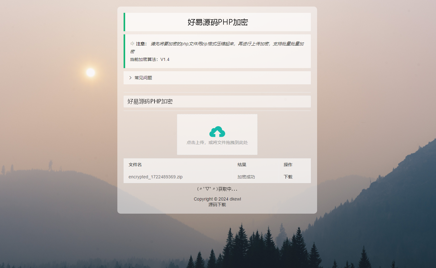 小猫咪源码加密系统源码V1.4 PHP源码加密系统本地API接口带后台图1