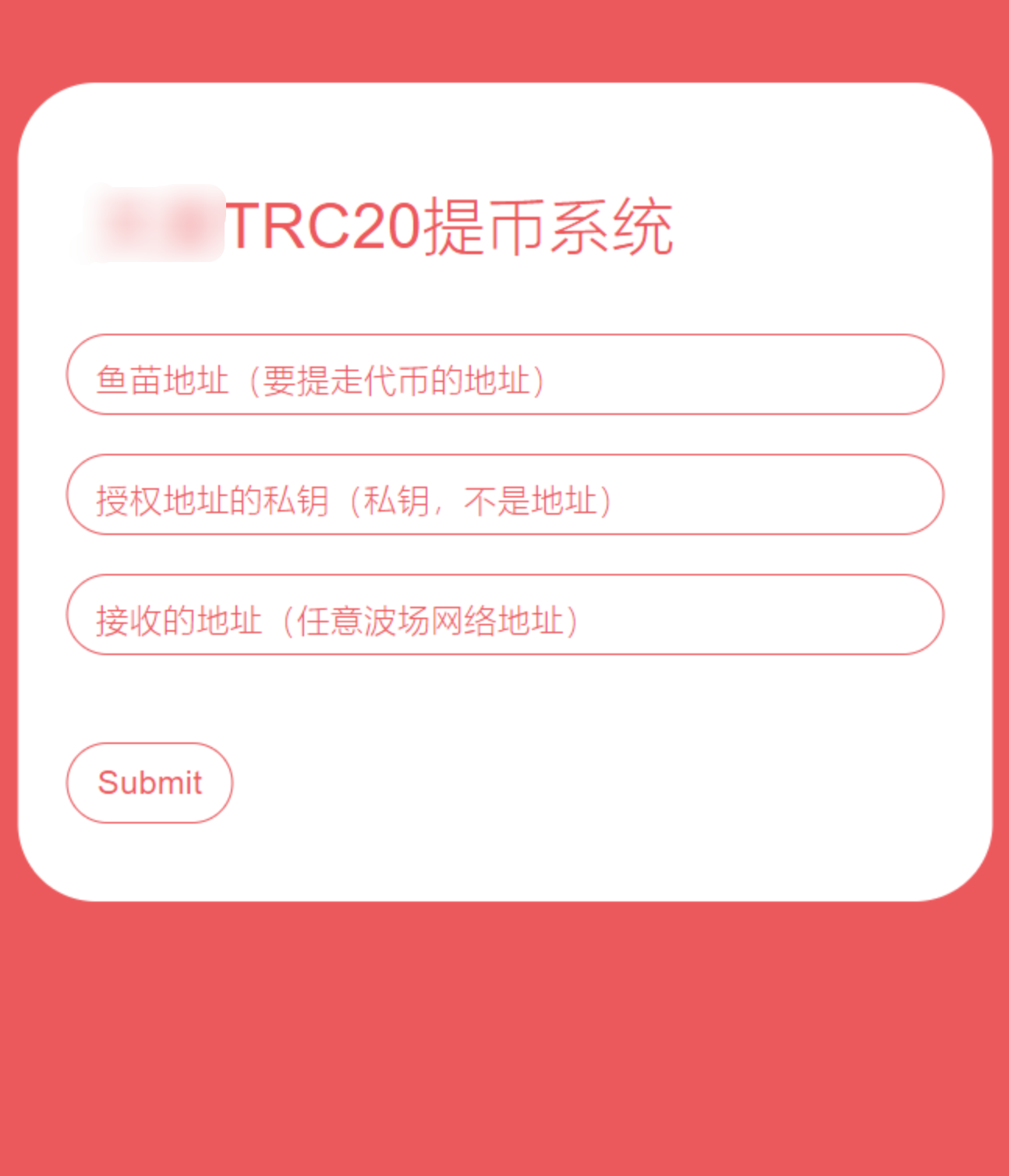 USDT提币转账接口源码-TRC20提币接口源码图