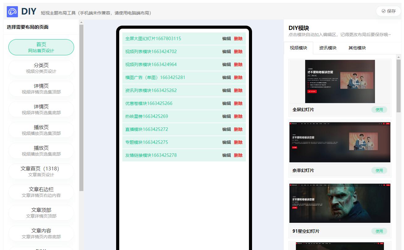 短视频电影直播主题源码-苹果CMS多功能第二套Streamlab主题图4