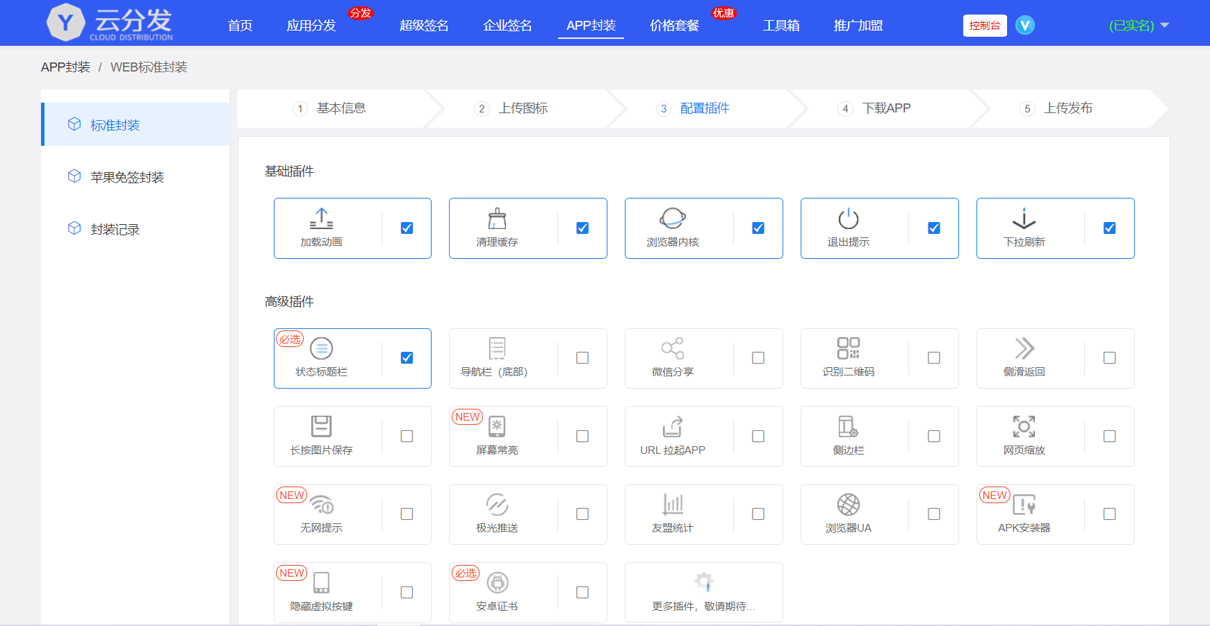 多语言APP封装打包系统源码-H5APP封装打包分发系统源码图3