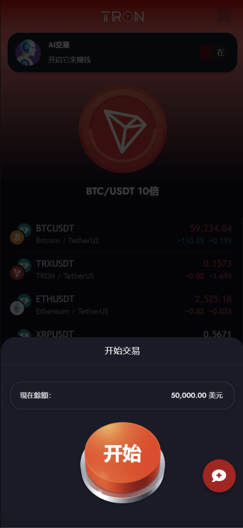 TRON区块链投资理财源码-TRONai机器人源码图6