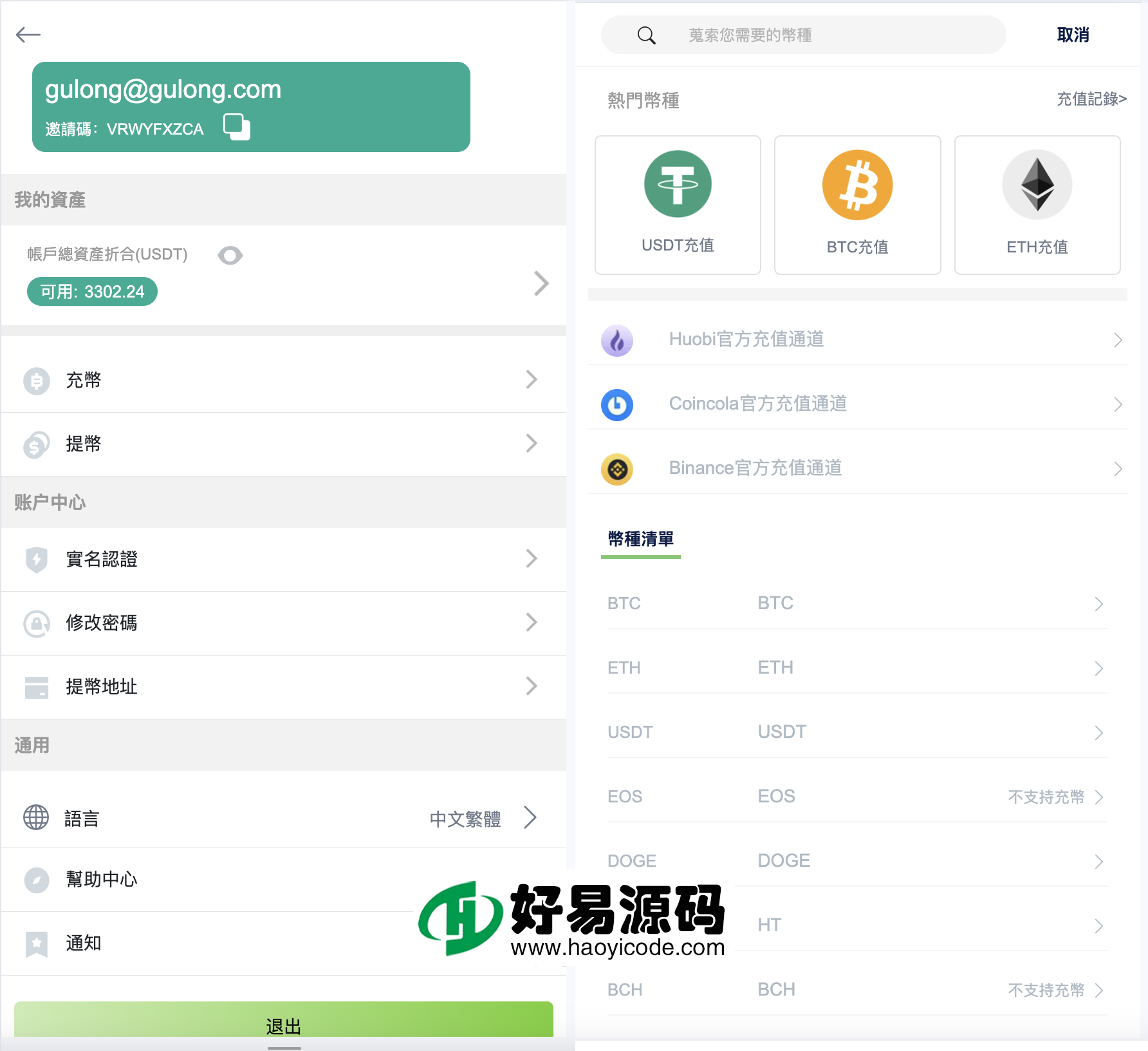 全开源多语言交易所源码-PHP可二开交易所系统源码图2