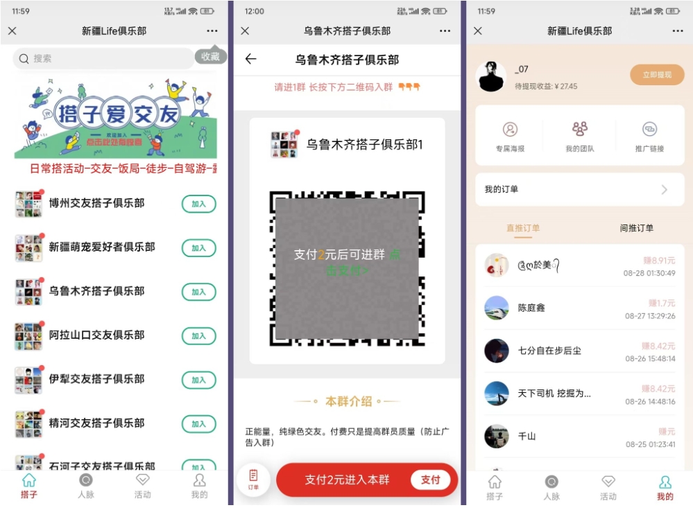 扫码付费进群系统 9.9付费入群系统源码图