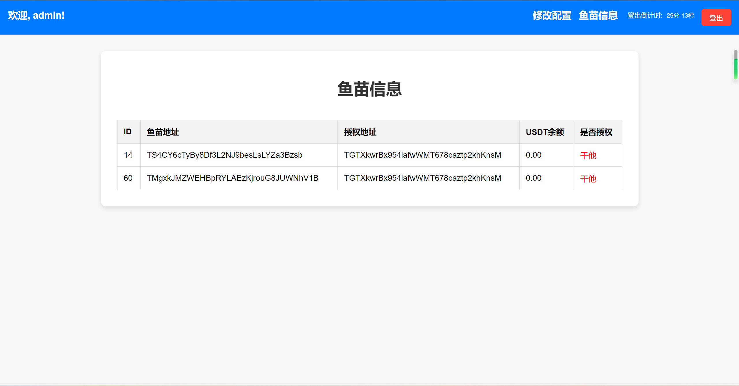 okx转账提币接口源码-TRX转账无提示源码图4