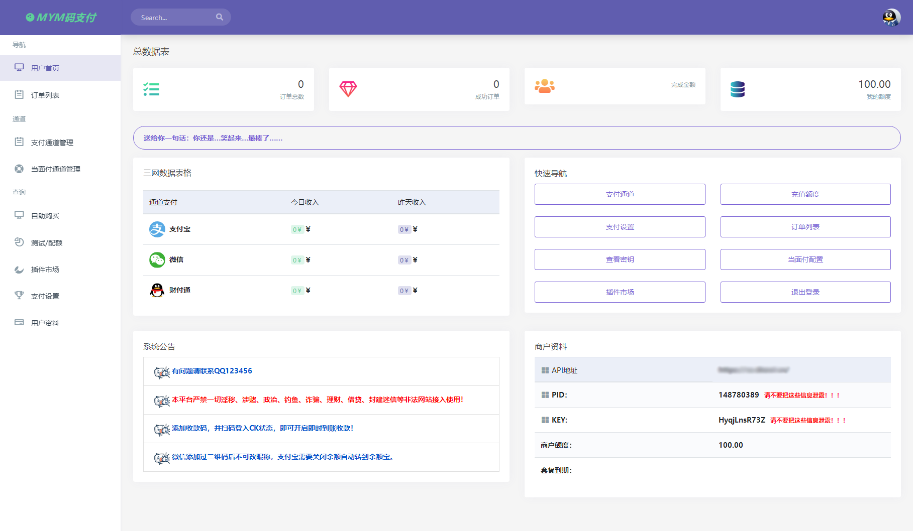 MYMPay码支付系统-开源个人免签支付系统-聚合支付系统源码图3