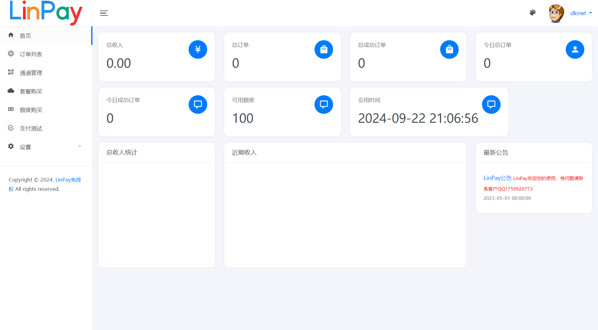 LinPay支付系统-免签约码支付系统源码图3