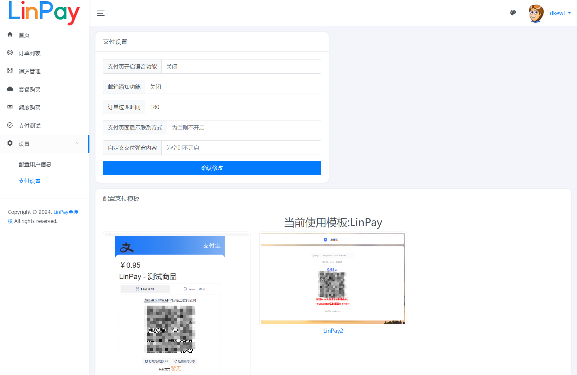 LinPay支付系统-免签约码支付系统源码图5