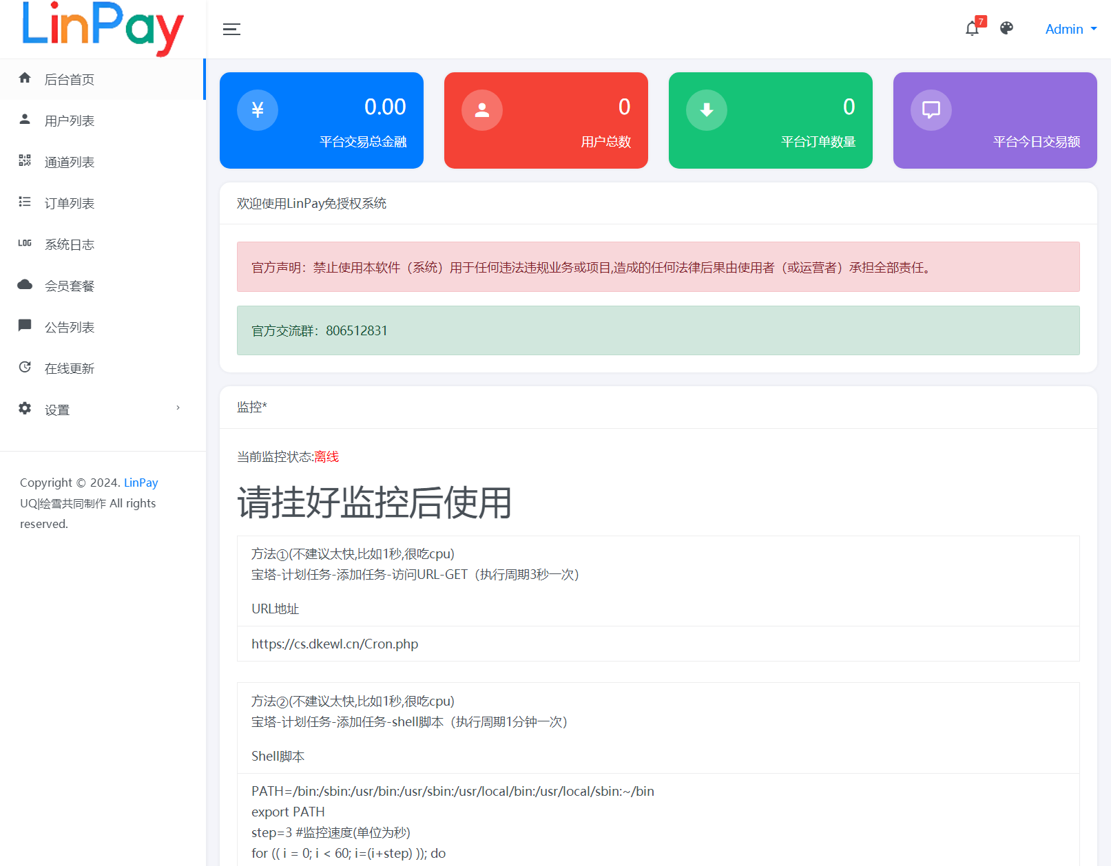 LinPay支付系统-免签约码支付系统源码图6