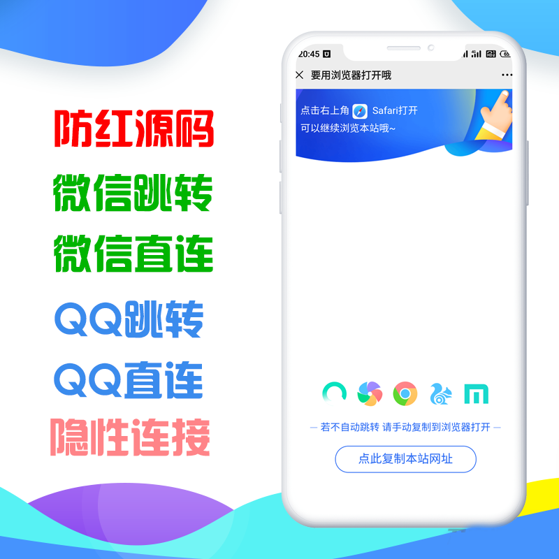 微信QQ域名防红跳转网站源码图