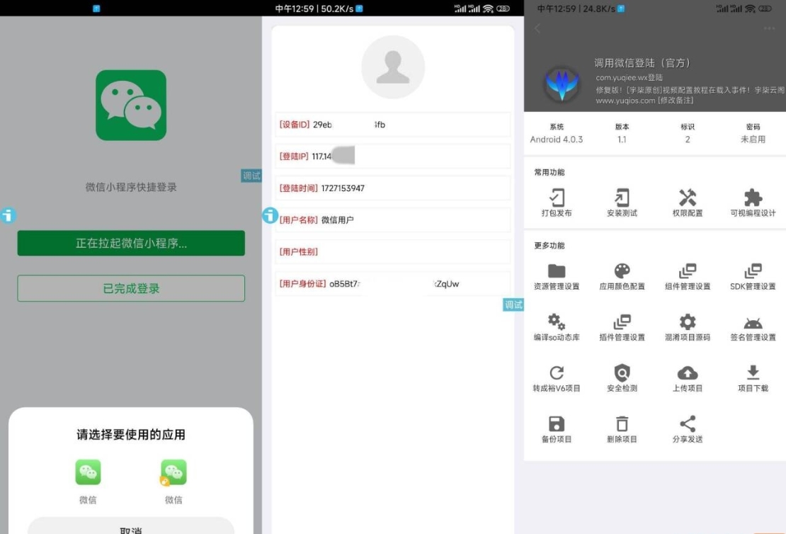 微信调用登录第三方(APP或网页)接口源码-微信调用登录iAppv3参考源码图