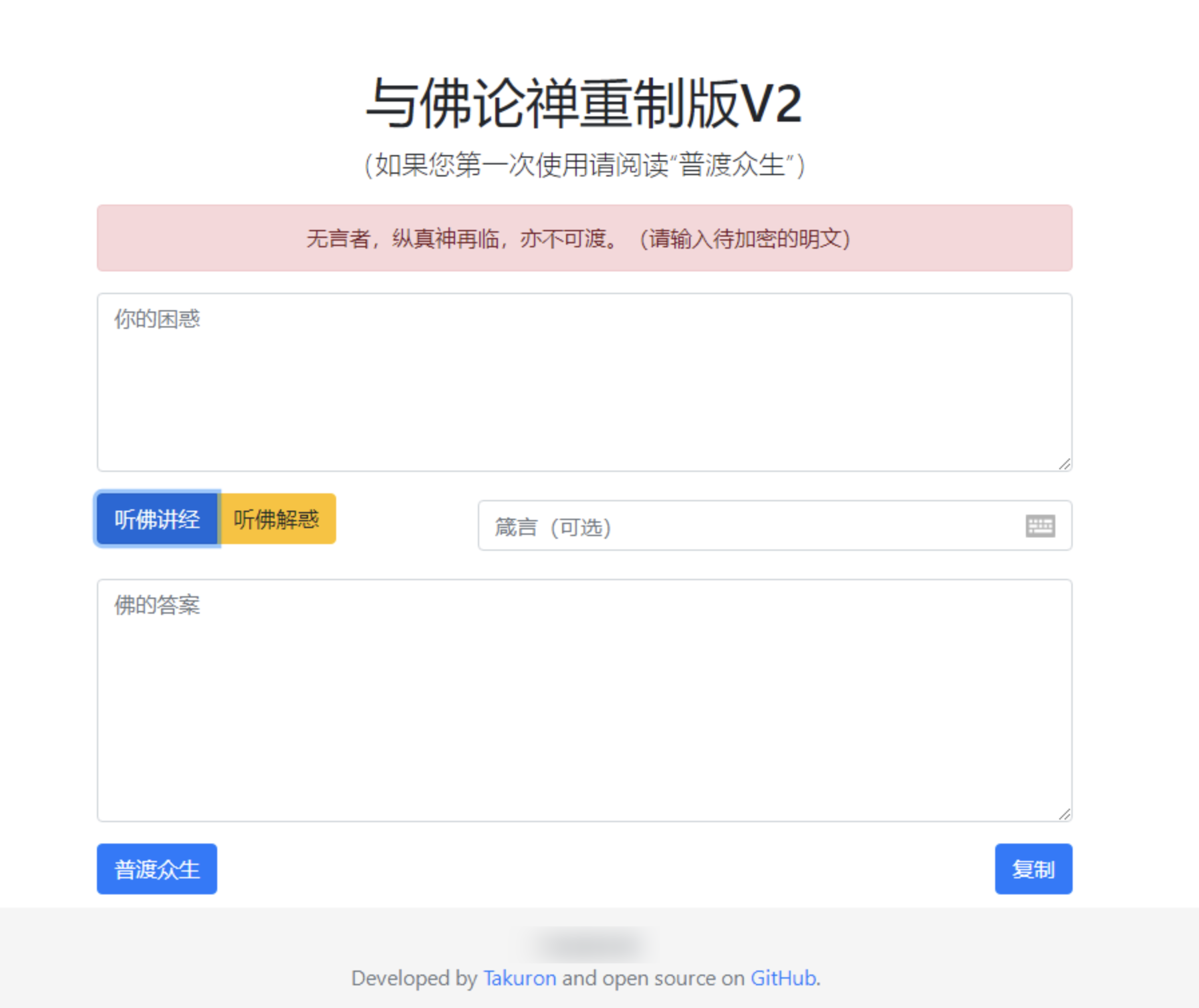 暗语翻译源码-佛禅翻译系统v2升级版源码图1