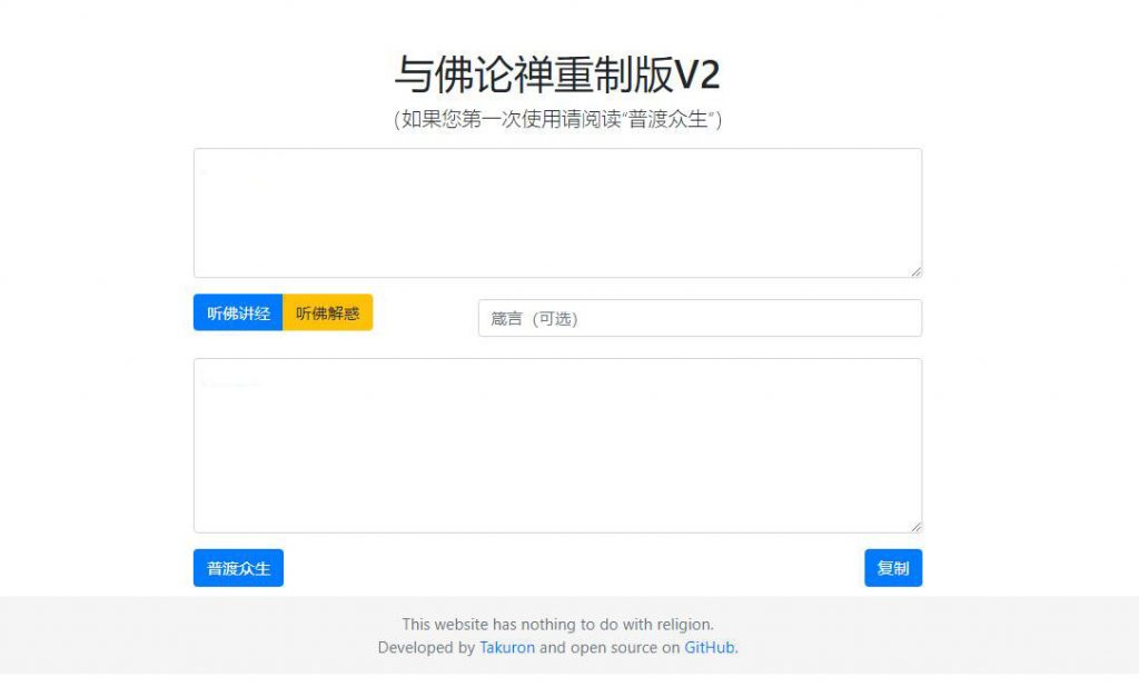 暗语翻译源码-佛禅翻译系统v2升级版源码图2