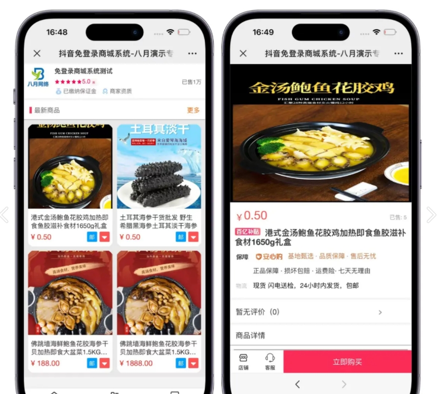 全开源抖音小店商城源码-快手抖音商城源码图