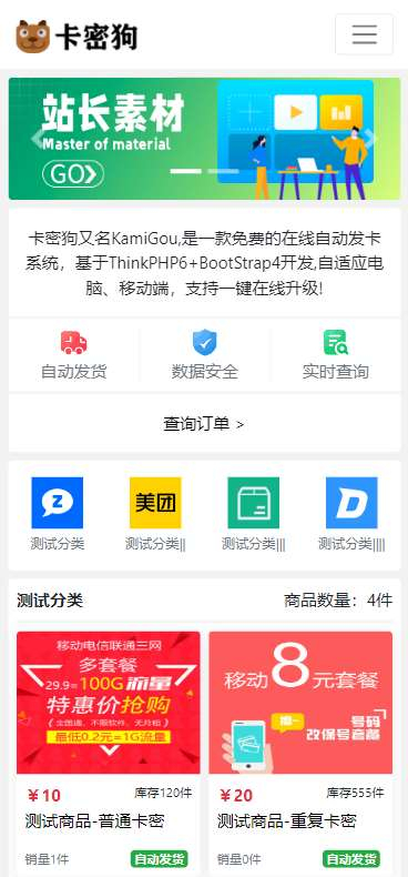 PHP卡密狗自动发卡系统源码图3