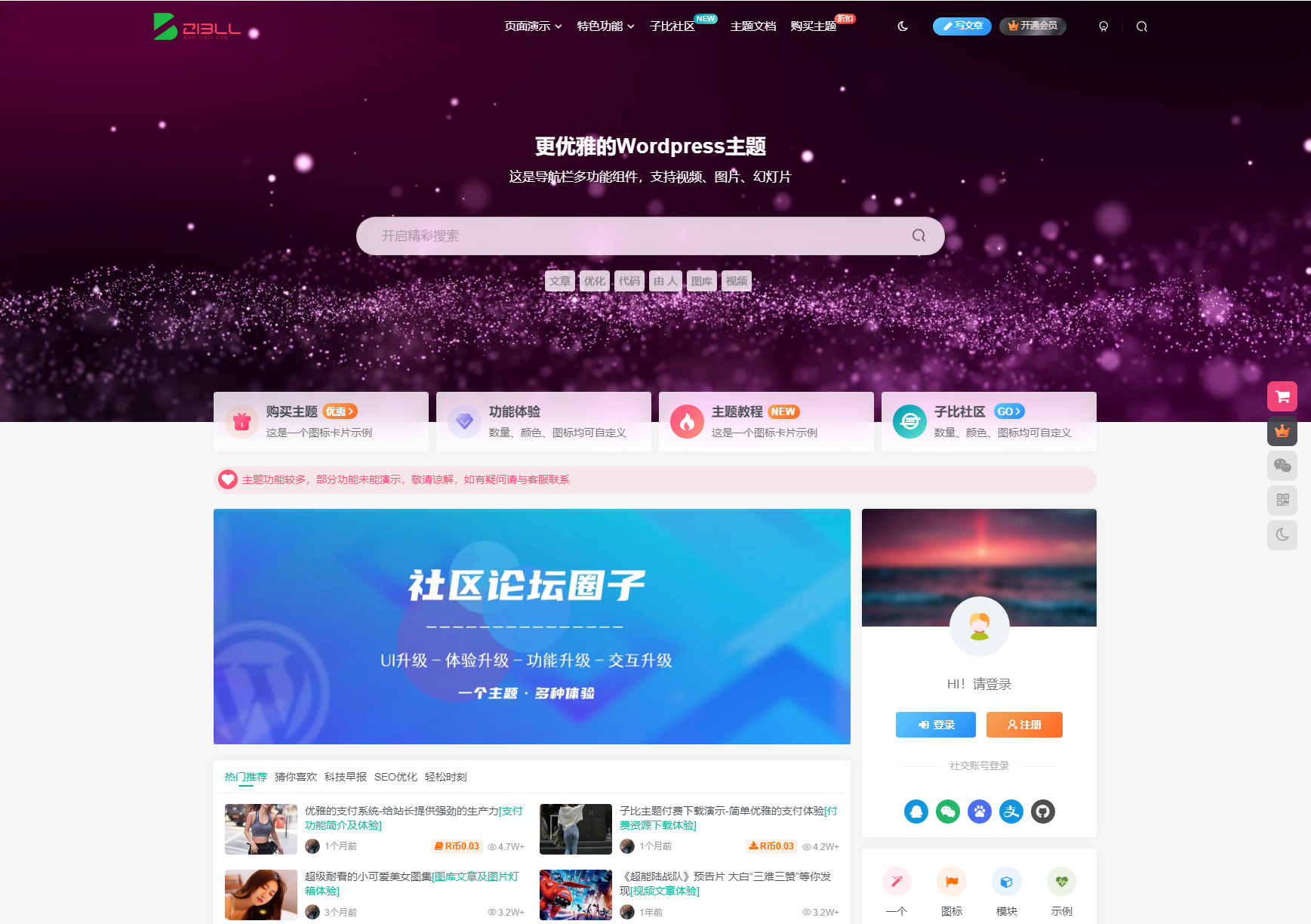 最新子比主题zibll-V8.0开心版模板源码图