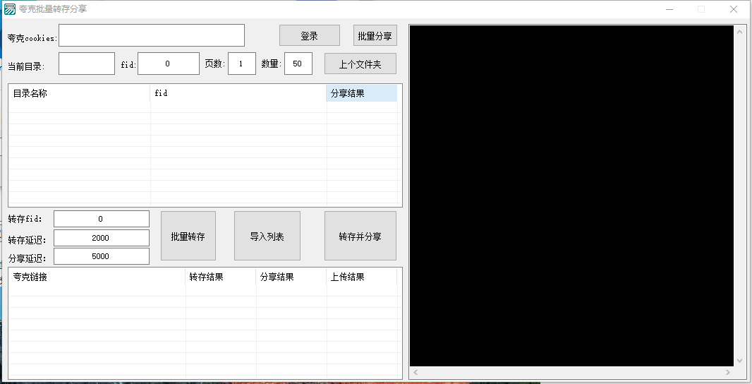 夸克网盘批量转存软件-网盘批量转存分享查询软件图