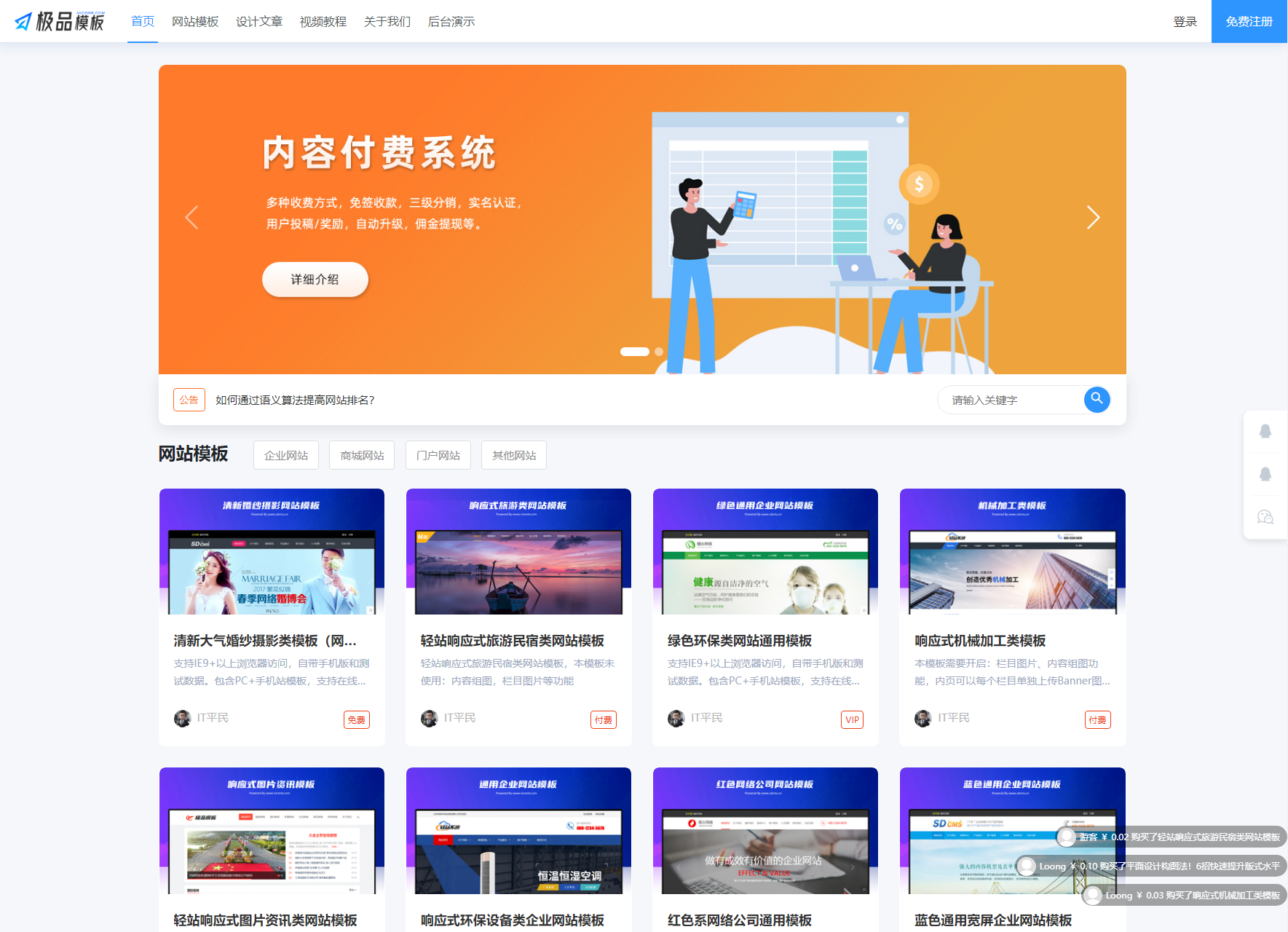 PHP内容知识付费系统-极品模板内容付费管理系统图1