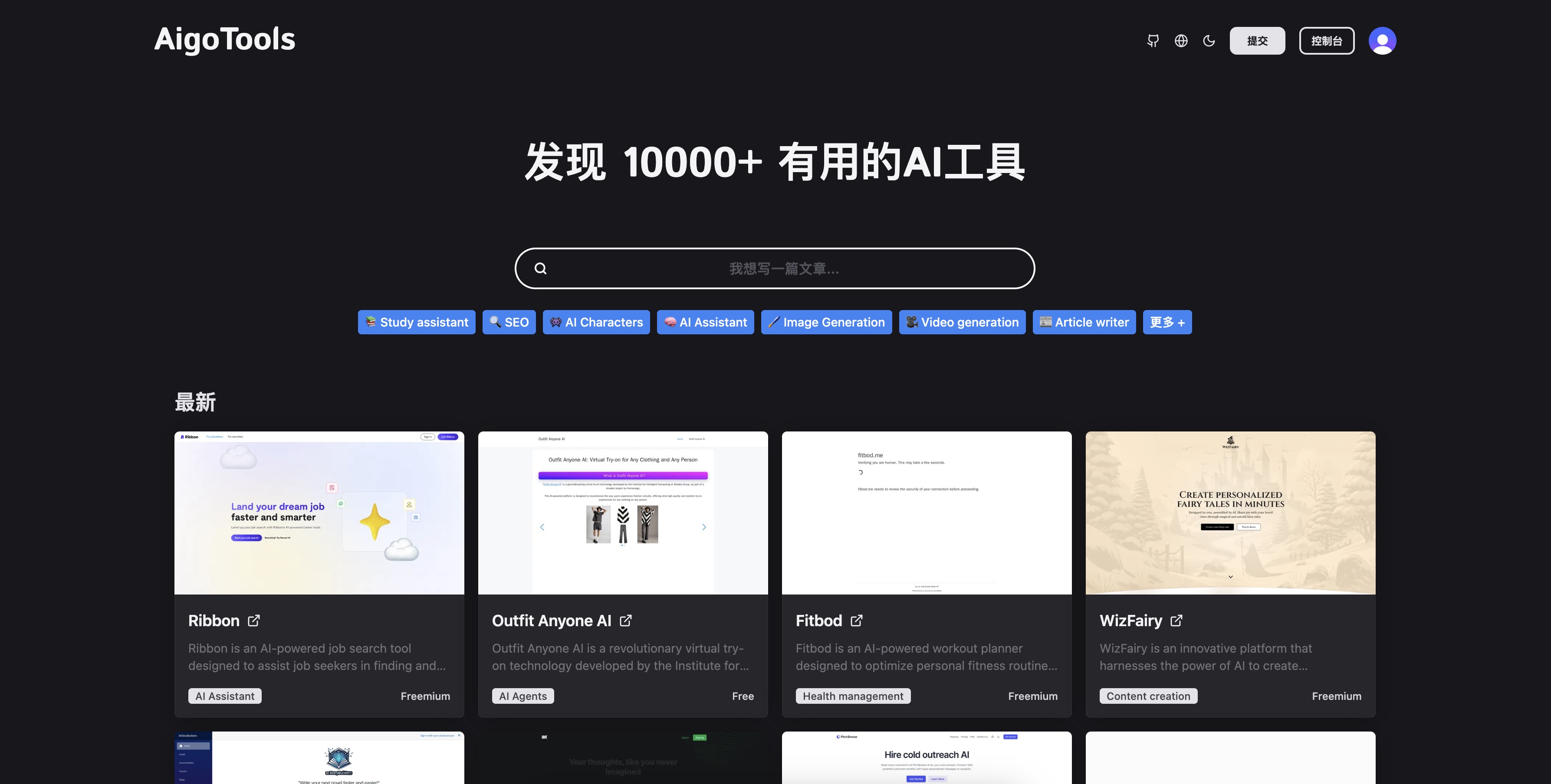 AigoTools免费AI网址导航网站源码图