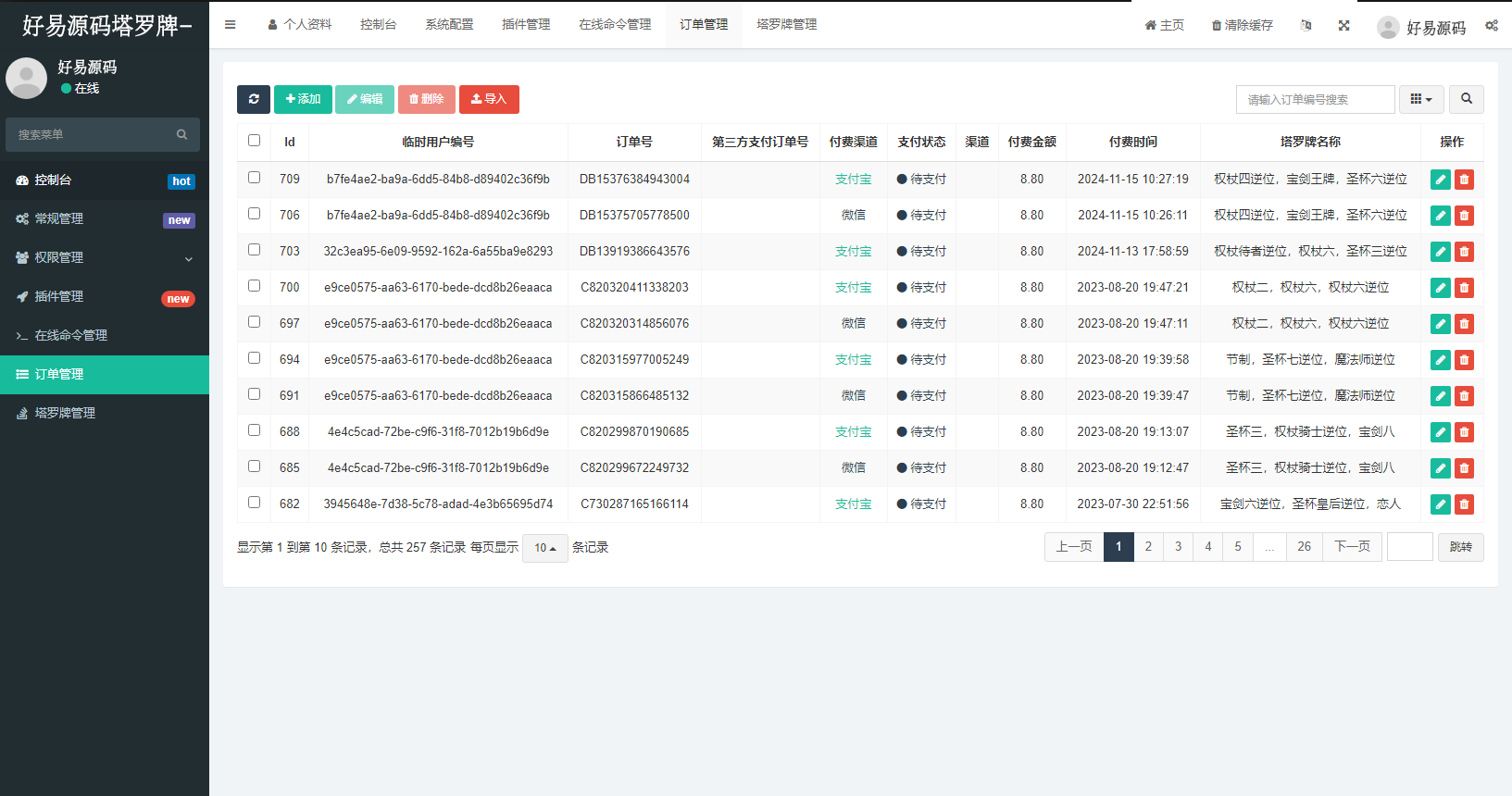 H5塔罗牌占卜系统源码独立站图3