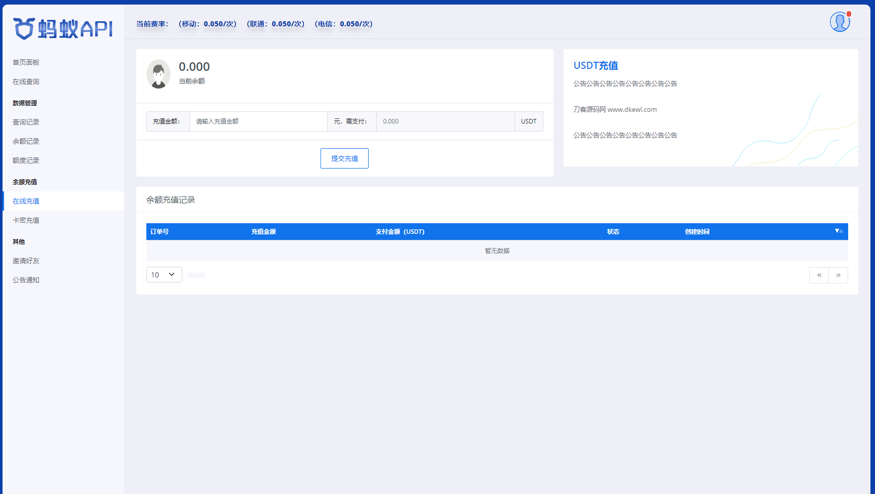 全新话费余额查询系统-三网话费余额查询API系统源码图4