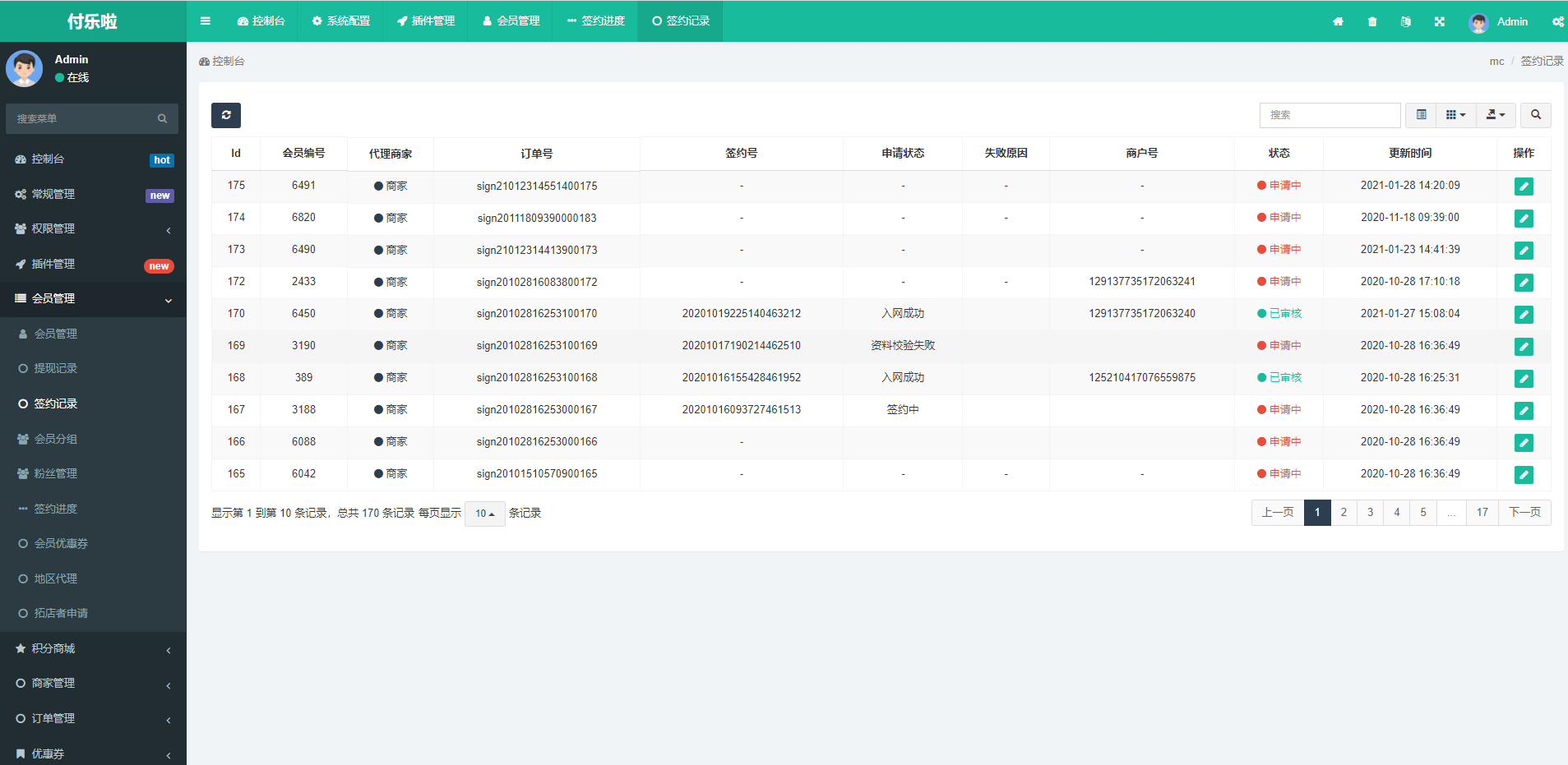 微信分账系统源码-供应链分润微信支付系统源码图3