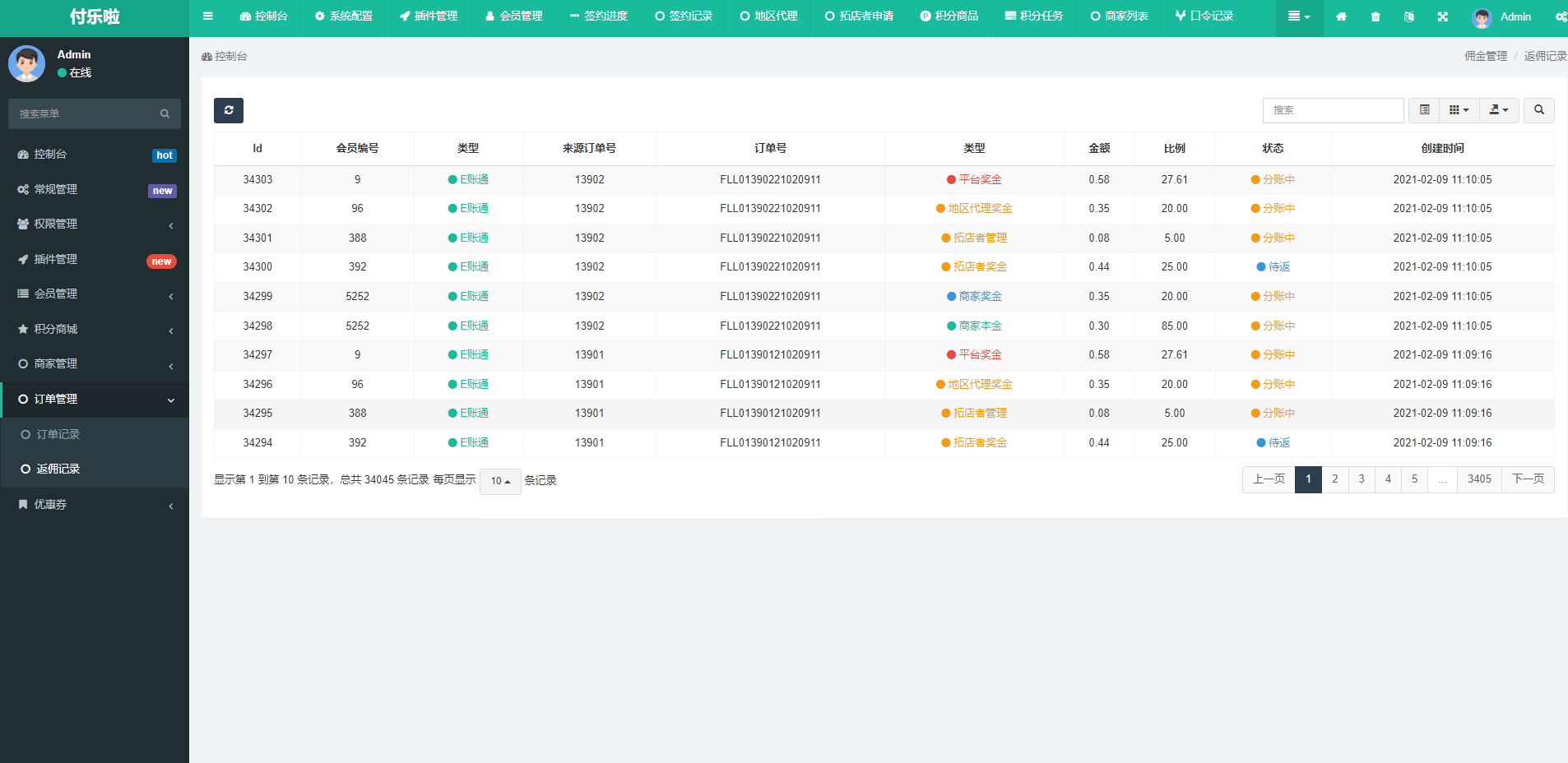 微信分账系统源码-供应链分润微信支付系统源码图5