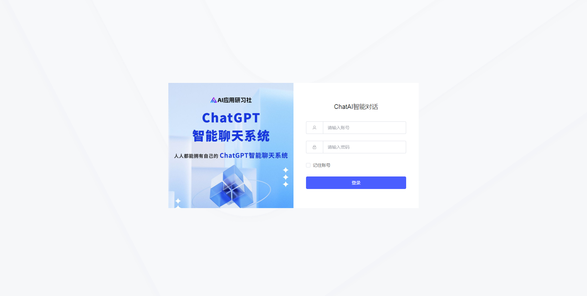 ChatAI智能聊天系统源码版图4